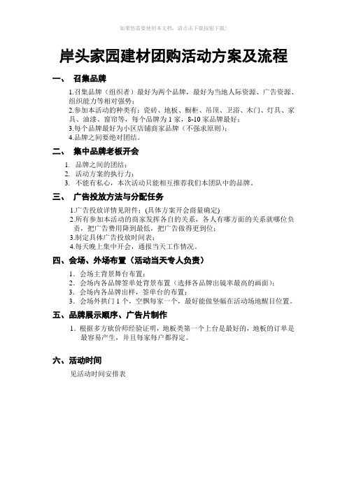 建材团购活动方案及流程