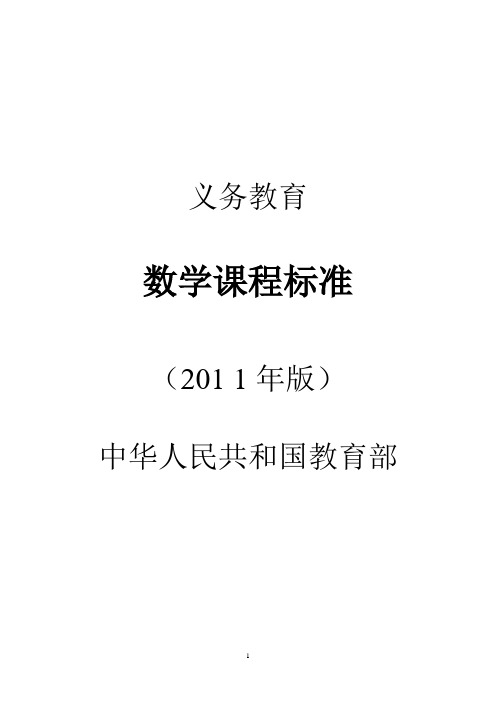 2011初中数学课程标准