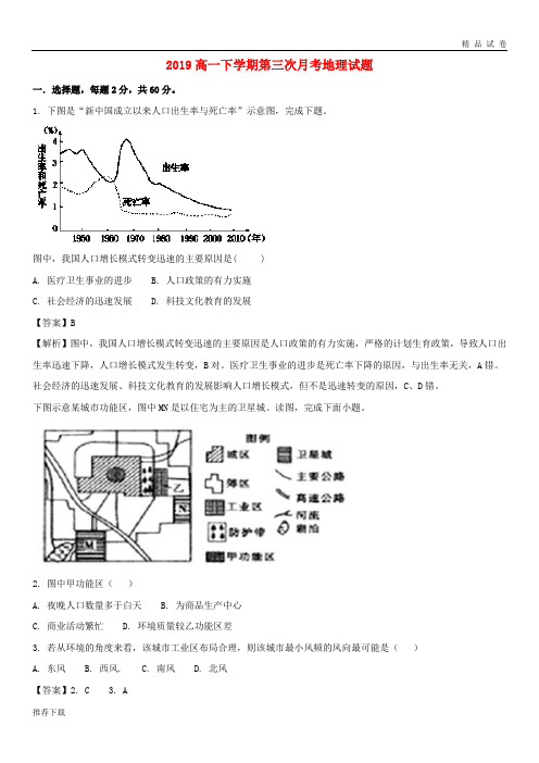 [精品]2019学年高一地理下学期第三次月考试题(含解析)目标版、新版