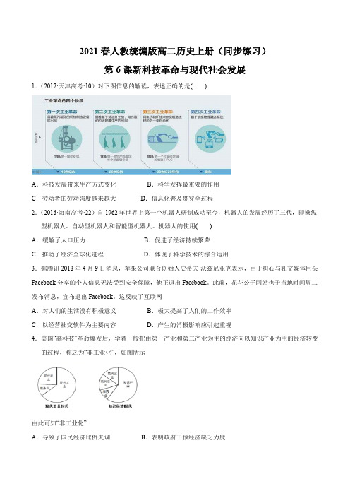 2021春人教统编版高二历史上册第6课 新科技革命与现代社会发展(作业)选择性必修2国经济与社会生活