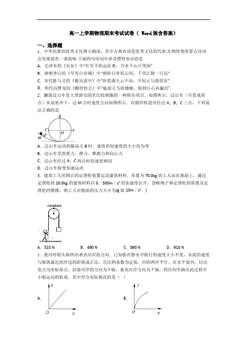 高一上学期物理期末考试试卷( Word版含答案)