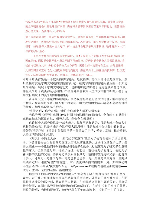 后天 中英文影评