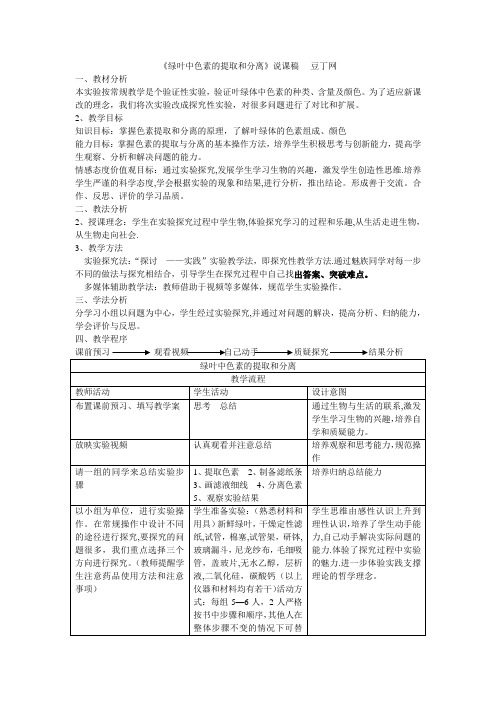 绿叶中色素的提取和分离说课稿--突破重难点-教学意图