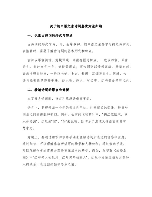 关于初中语文古诗词鉴赏方法归纳