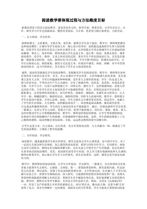 阅读教学要体现过程与方法维度目标