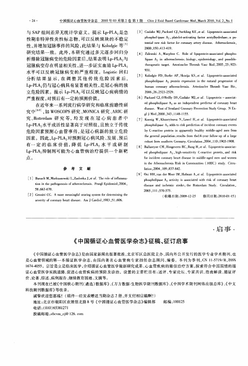 《中国循证心血管医学杂志》征稿、征订启事