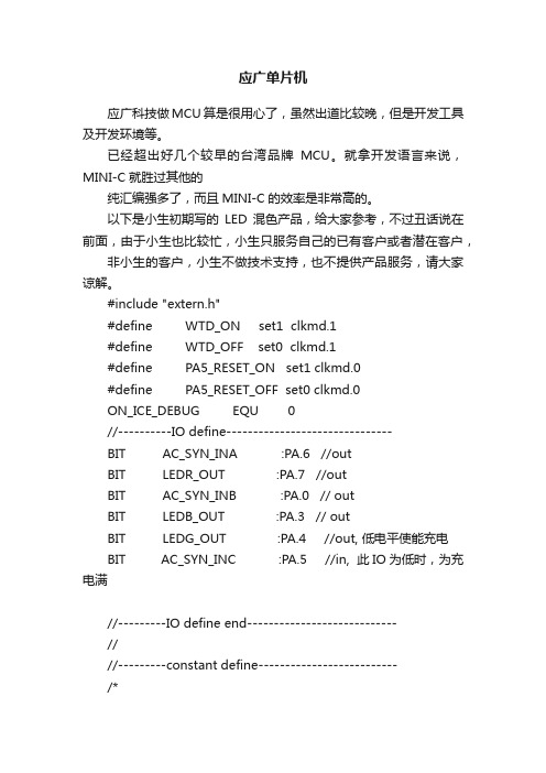 应广单片机