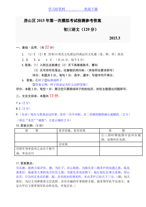 初三语文会考答案