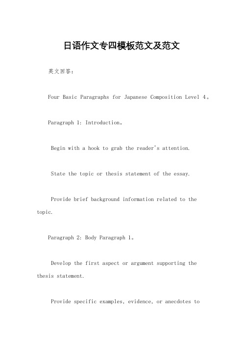 日语作文专四模板范文及范文