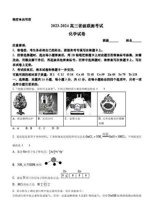 河北省2023-2024学年高三上学期12月省级联测考试化学试题含答案