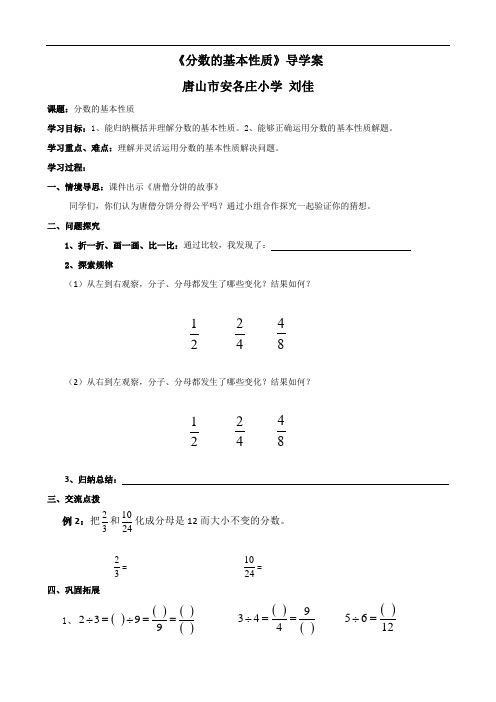 人教版五年级数学下册分数基本性质导学案