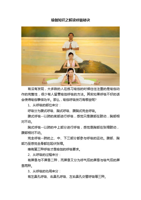 瑜伽知识之解读呼吸秘诀