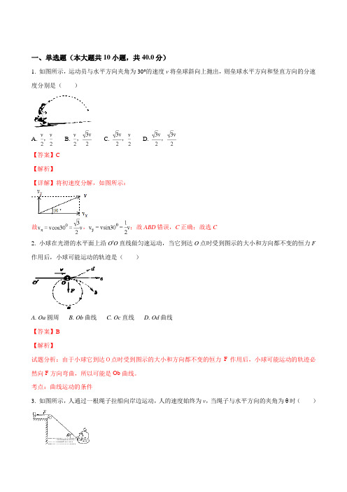 2019届人教版   曲线运动  单元测试