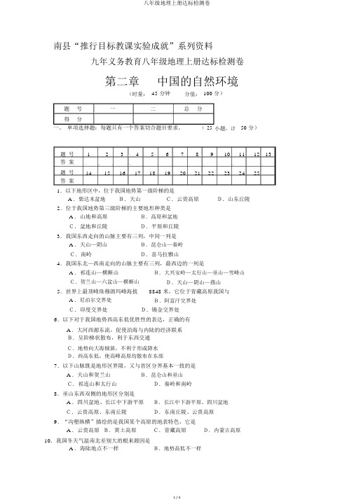 八年级地理上册达标检测卷