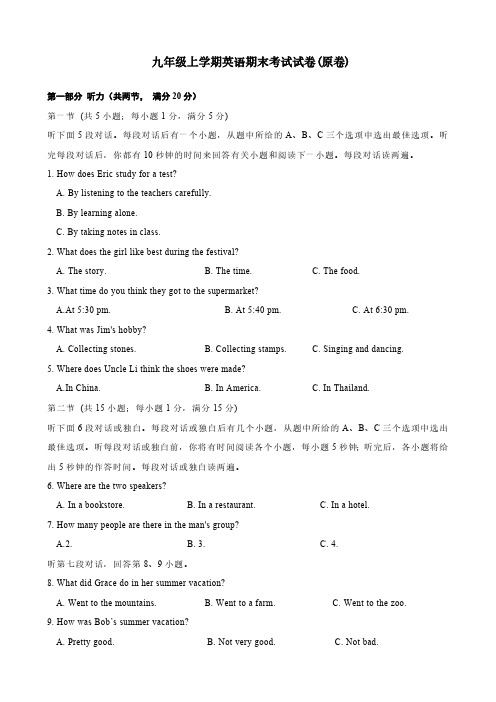 湖南省长沙市2023-2024学年九年级上学期期末考试英语试卷 (含解析,无听力音频及原文)