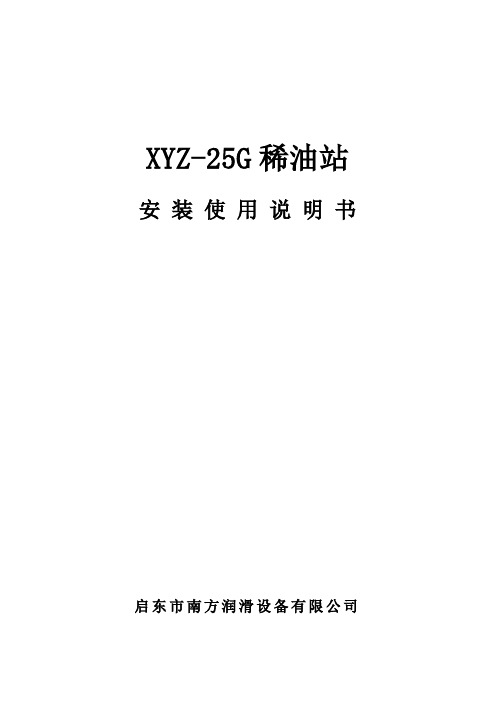 XYZ-25G说明书