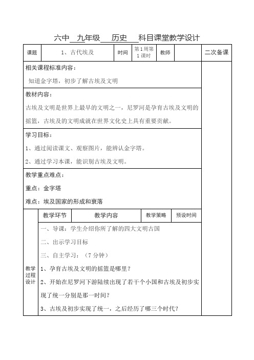 (部编)人教版初中九年级历史上册《 第1课 古代埃及》 优质课教学设计_4