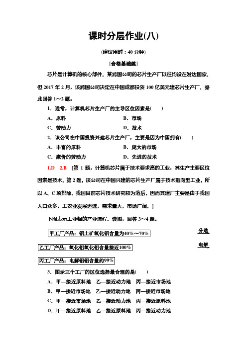 新教材中图地理必修第二册课时分层作业8 工业区位因素 含解析