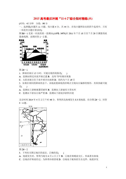 高考地理最后冲刺 11+2综合(6)