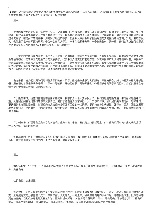 最新入党积极分子谈话记录【三篇】