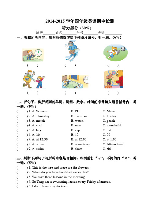 2014-2015学年第二学期四下期中检测卷(有听力材料)