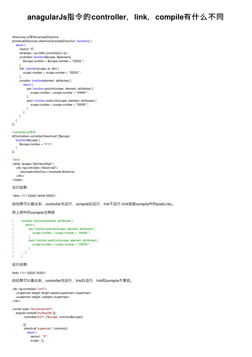 anagularJs指令的controller，link，compile有什么不同