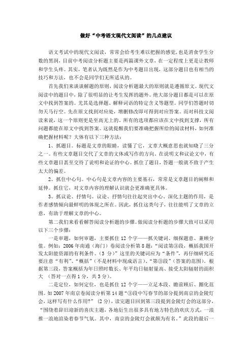 做好“中考语文现代文阅读”的几点建议