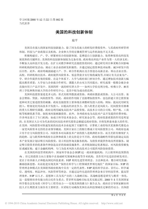 美国的科技创新体制