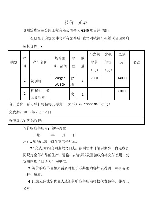 机械租赁报价一览表