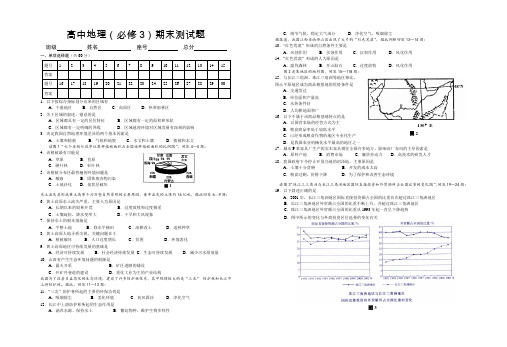 必修3期末试题