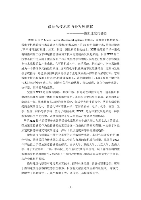 微纳米技术