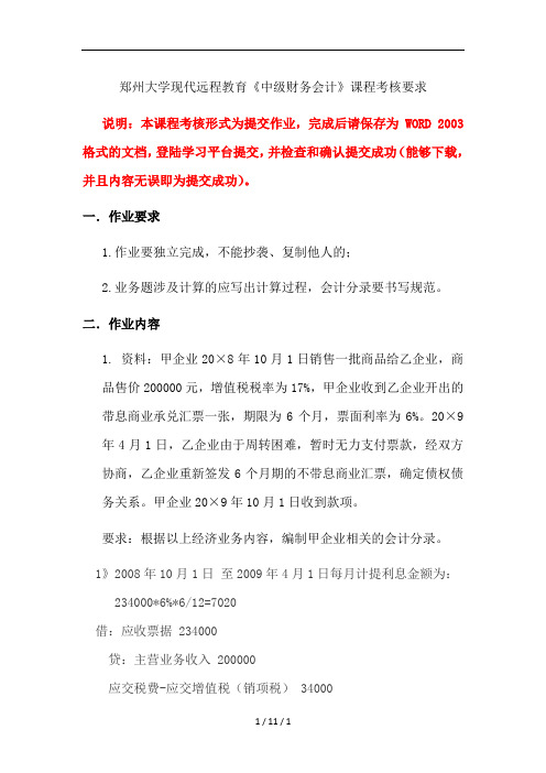 中级财务会计