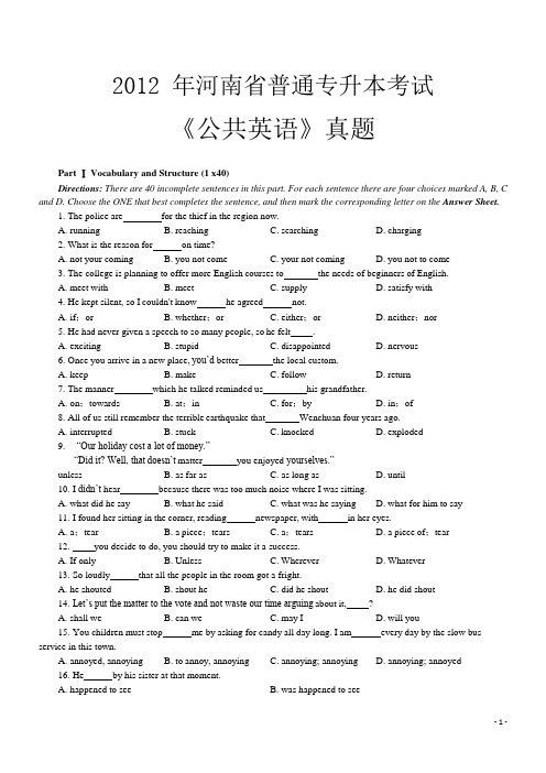 2012年河南省普通专升本考试《公共英语》真题及答案