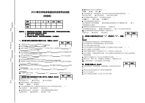 变配电值班员安规试题(班组)