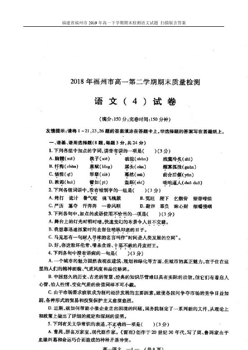 福建省福州市2019年高一下学期期末检测语文试题 扫描版含答案