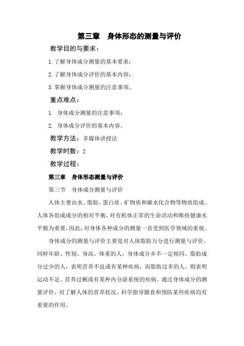 体育测量与评价教案6