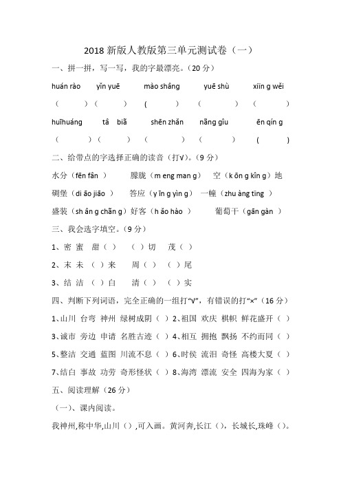 2018最新人教版二年级下册语文第三单元试卷5套