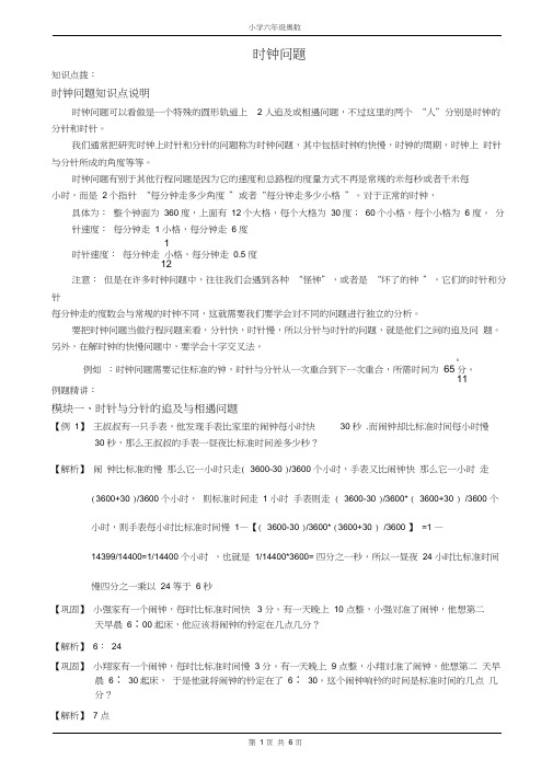 (完整)小学六年级奥数时钟问题(含例题讲解分析和答案)