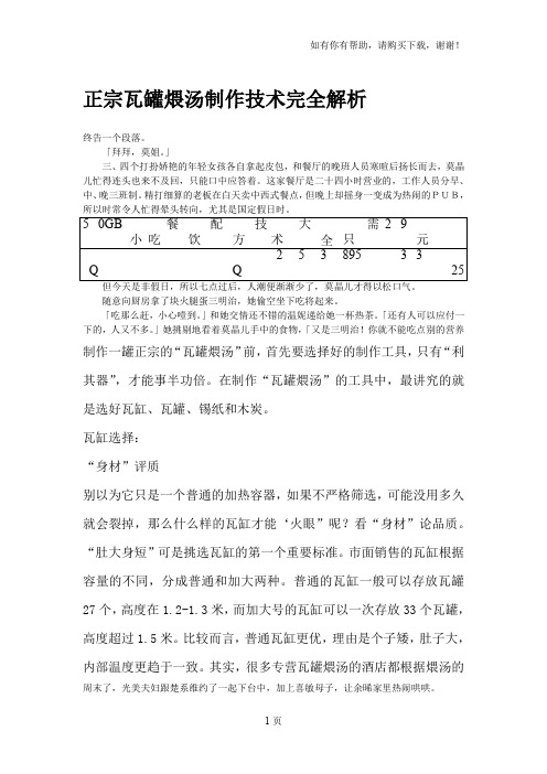 正宗瓦罐煨汤制作技术完全解析