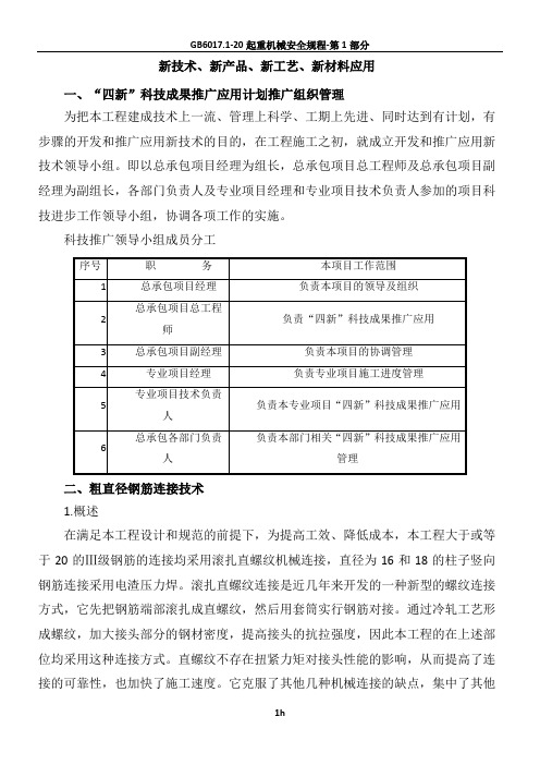 10.新技术、新产品、新工艺、新材料应用