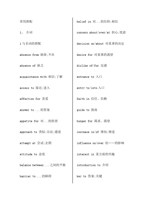 总结英语常用搭配