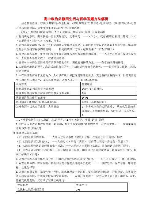 四川省米易中学高考政治生活与哲学专项练习