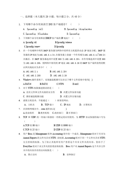 windows server 2008网络操作系统期末复习题(全)