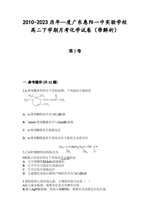 2010-2023历年—度广东惠阳一中实验学校高二下学期月考化学试卷(带解析)