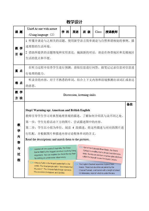 新外研版高一英语必修1：Unit6 At one with nature  Period 3 Using language (第二课时听说课)教案