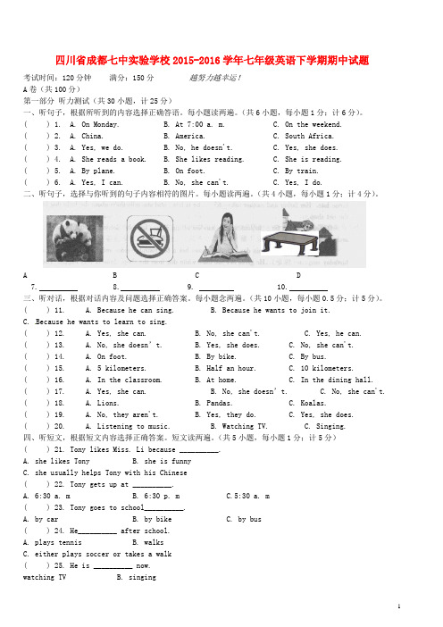 四川省成都七中实验学校2015-2016学年七年级英语下学期期中试题(含听力) 人教新目标版