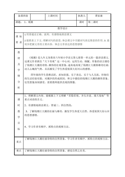 【优选】四年级上册语文教案-1.观潮2∣人教新课标