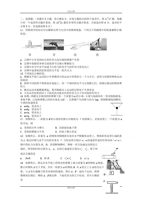 四川省广元市广元中学2016届高三上学期第二次阶段性考试物理试题 Word版含答案[ 高考]