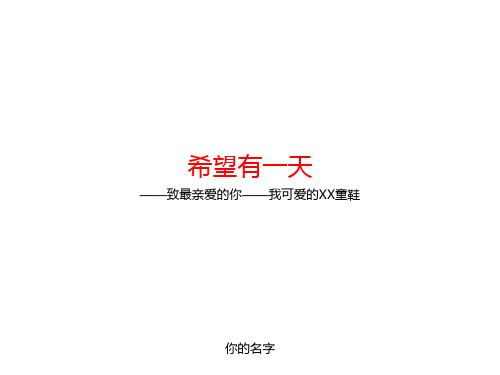 浪漫的爱情表白动漫演示ppt模板
