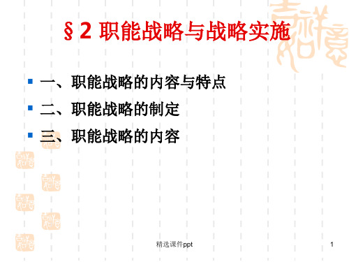 第七章企业战略实施ppt课件